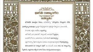 భారత రాజ్యాంగ ప్రవేశిక: దేశానికి లక్ష్యాలు, ప్రజలకు హక్కులు