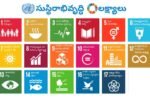 సుస్థిర అభివృద్ధి: భవిష్యత్తు తరాల కోసం మన బాధ్యత